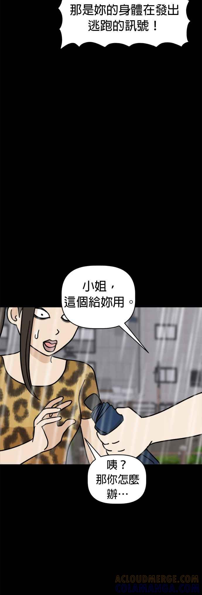 我家妹妹是狗狗 第29话 纯静的暗恋对象 第28页