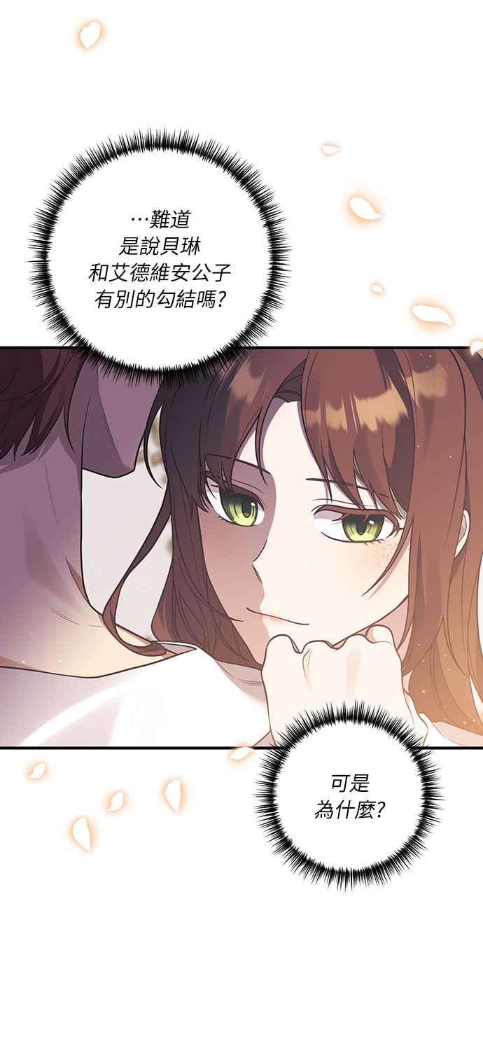 偏执男主的契约未婚妻 第29话 第15页