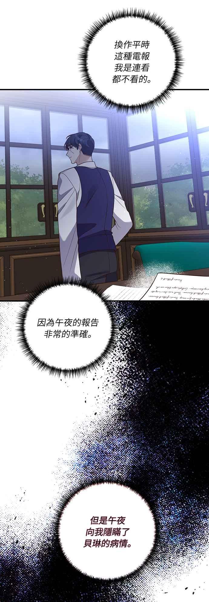 偏执男主的契约未婚妻 第29话 第18页