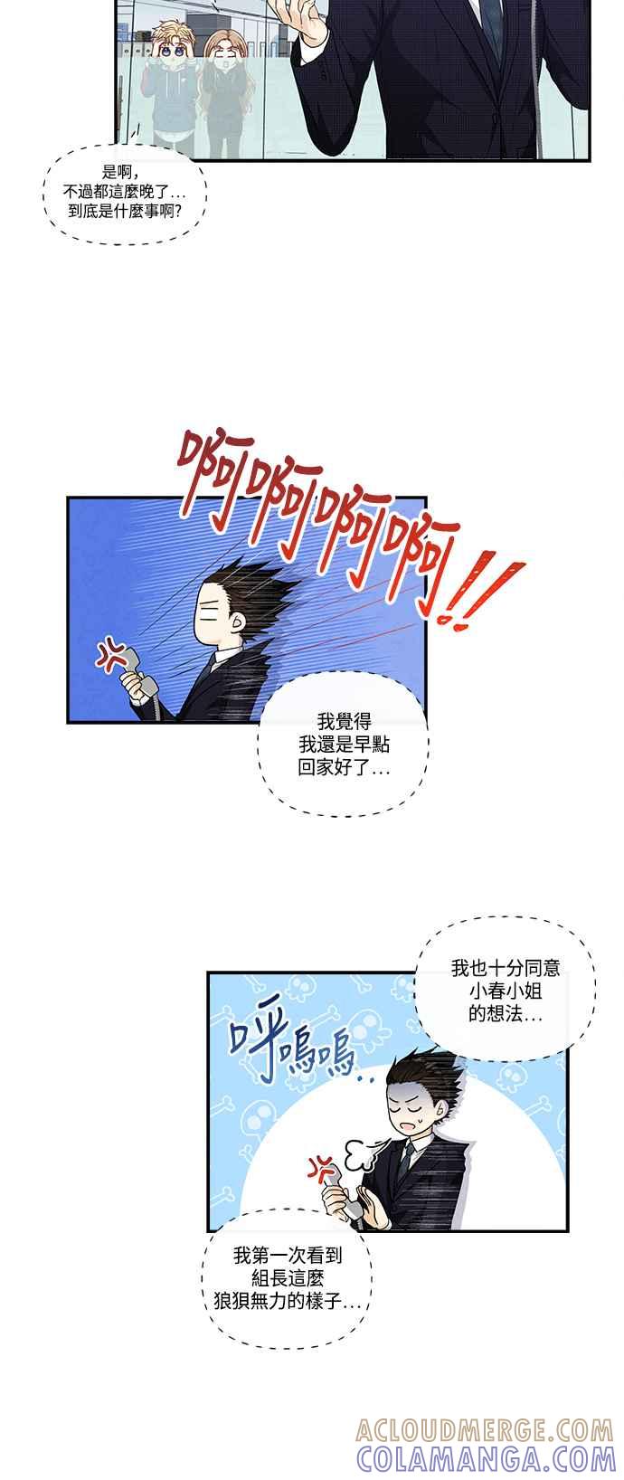 《扑通扑通截稿中》第29话 第27页