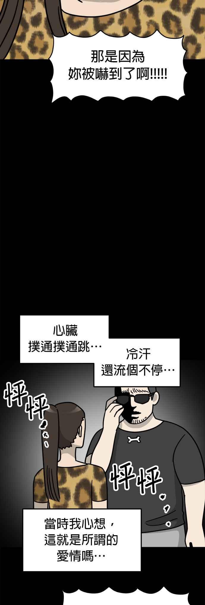 我家妹妹是狗狗 第29话 纯静的暗恋对象 第27页
