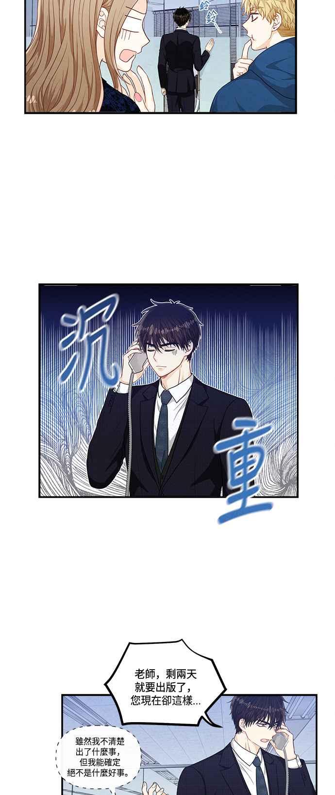 《扑通扑通截稿中》第29话 第26页
