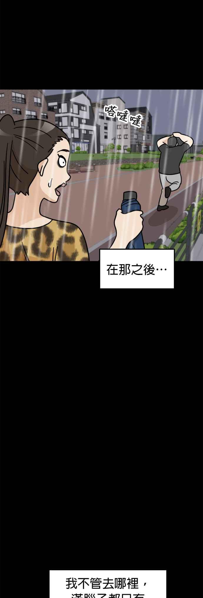我家妹妹是狗狗 第29话 纯静的暗恋对象 第29页