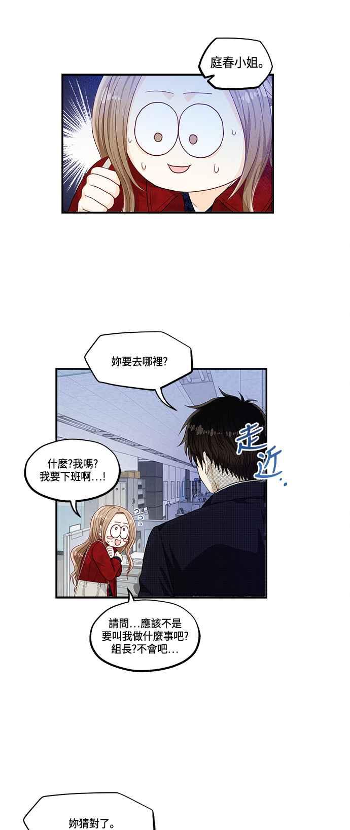 《扑通扑通截稿中》第29话 第28页