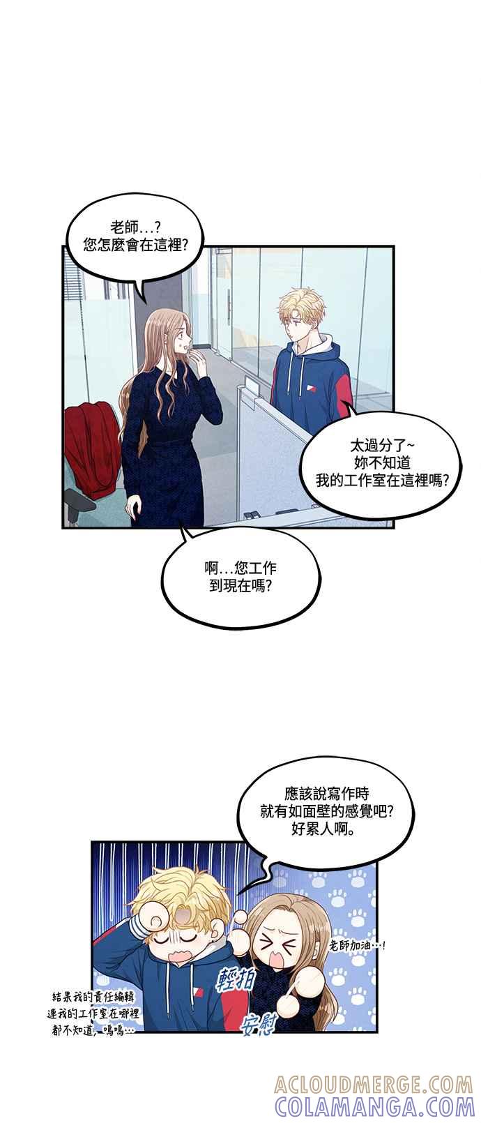 《扑通扑通截稿中》第29话 第23页