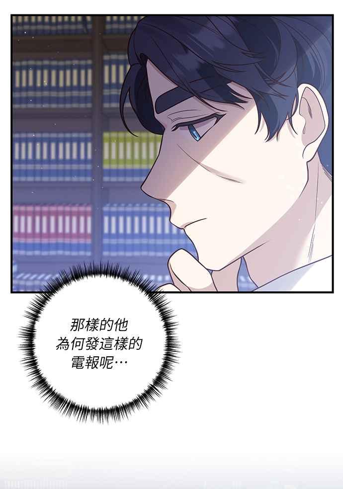 偏执男主的契约未婚妻 第29话 第12页