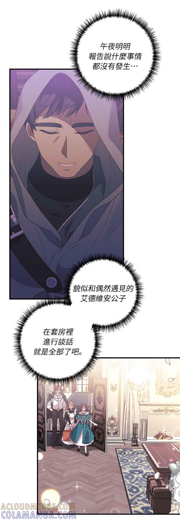 偏执男主的契约未婚妻 第29话 第16页