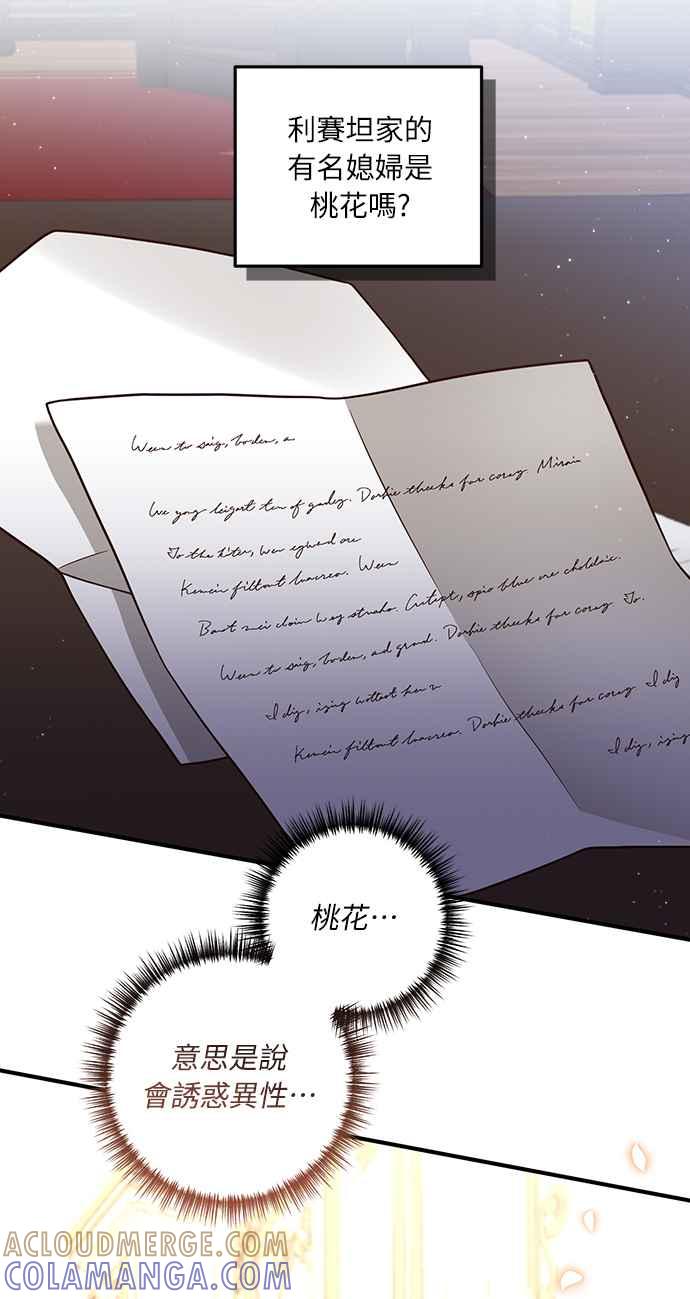 偏执男主的契约未婚妻 第29话 第13页