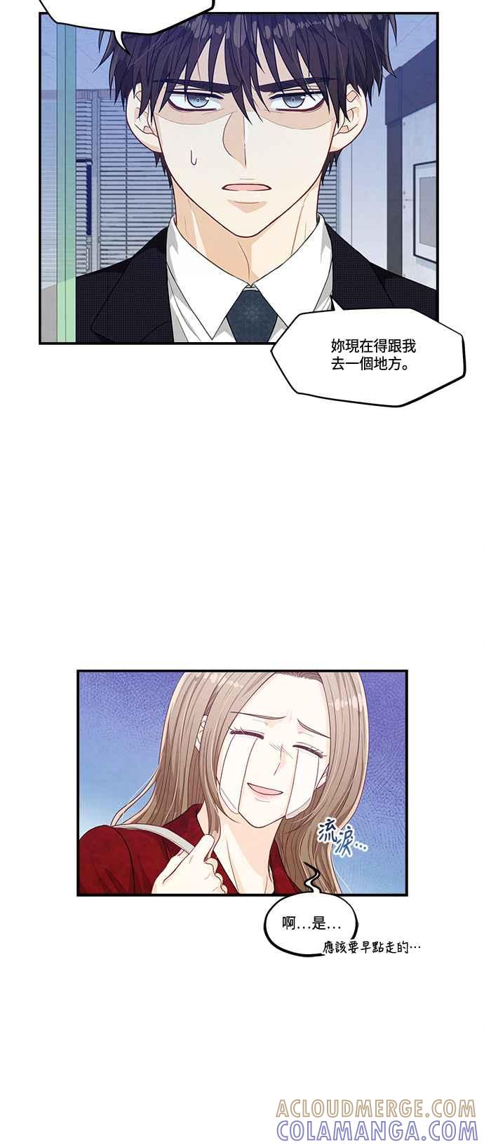 《扑通扑通截稿中》第29话 第29页