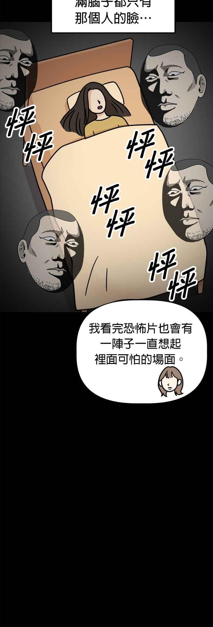 我家妹妹是狗狗 第29话 纯静的暗恋对象 第30页