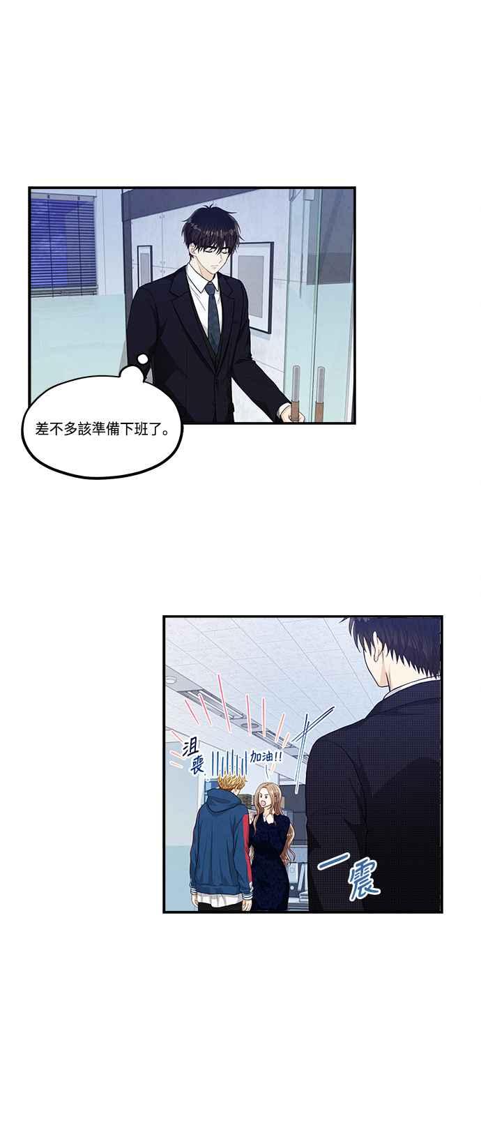 《扑通扑通截稿中》第29话 第24页