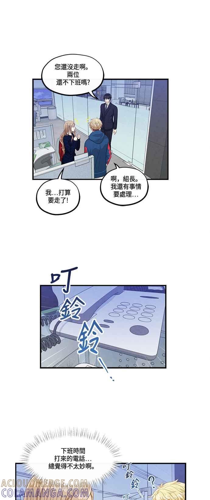 《扑通扑通截稿中》第29话 第25页