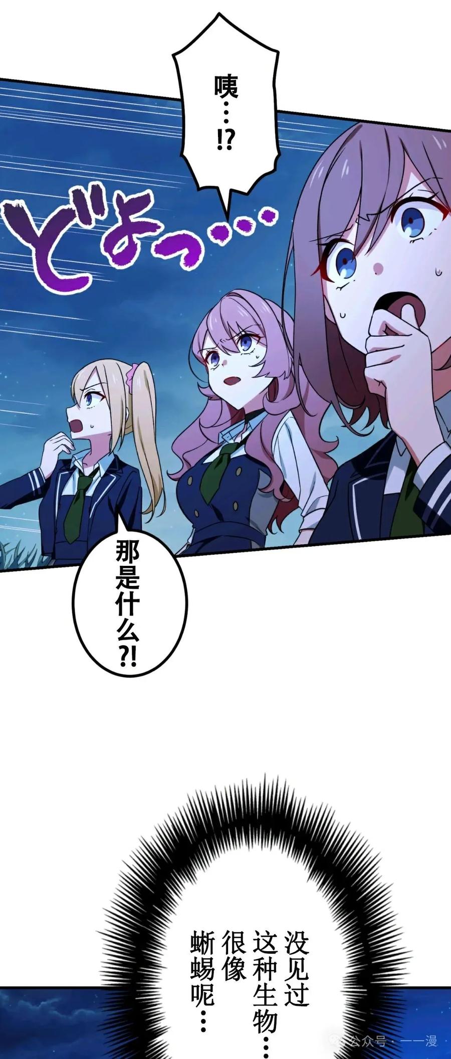《最强暗杀者异世界转移》第3集 第30页