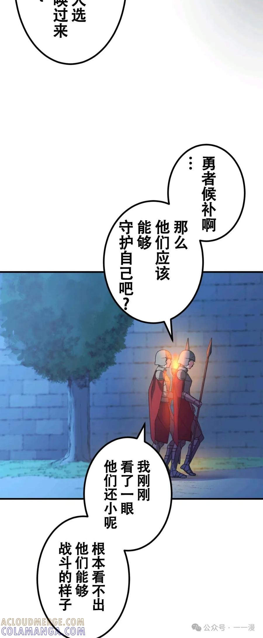 《最强暗杀者异世界转移》第3集 第7页