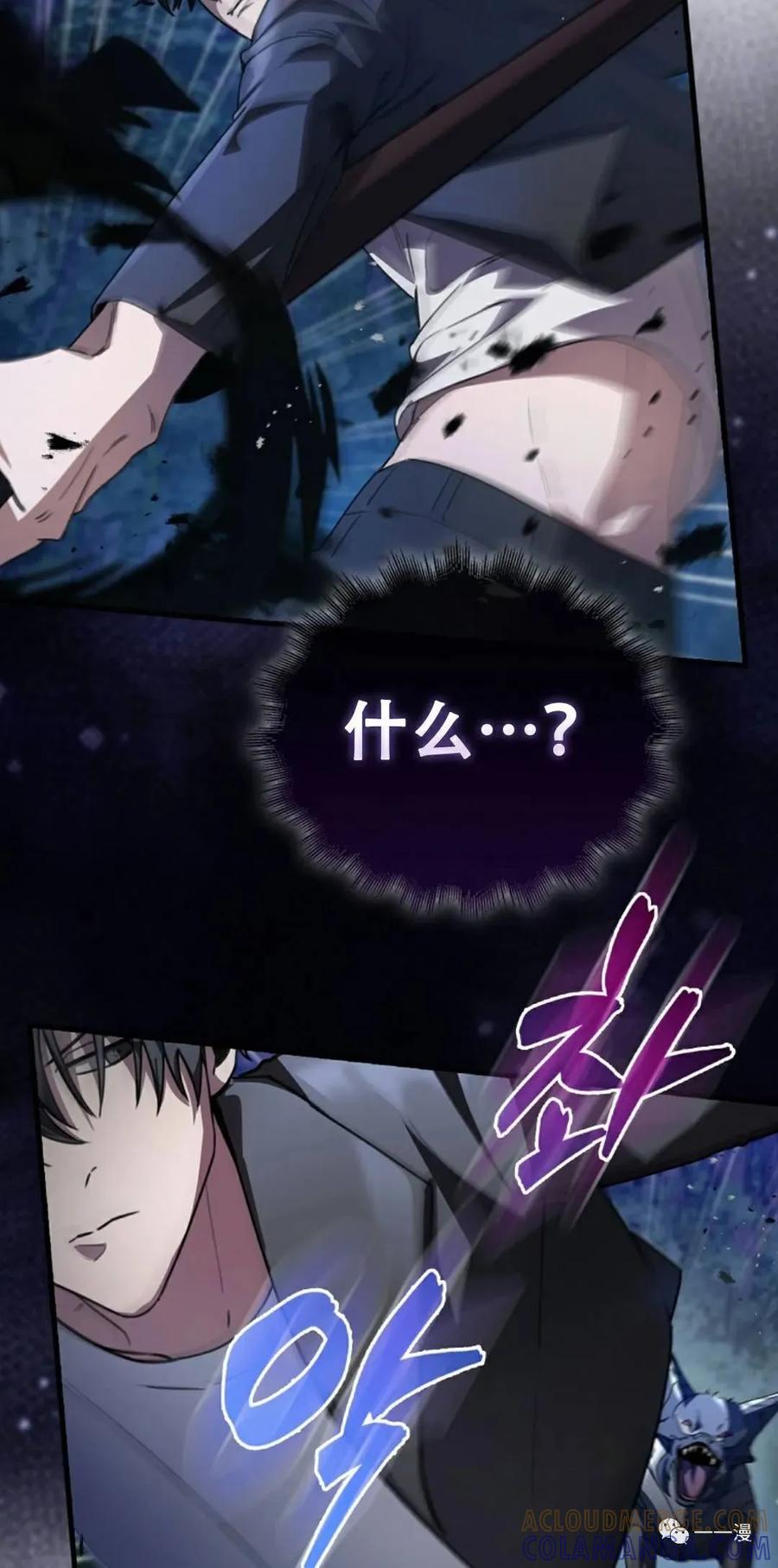 《我不是回归者》第3话 第17页