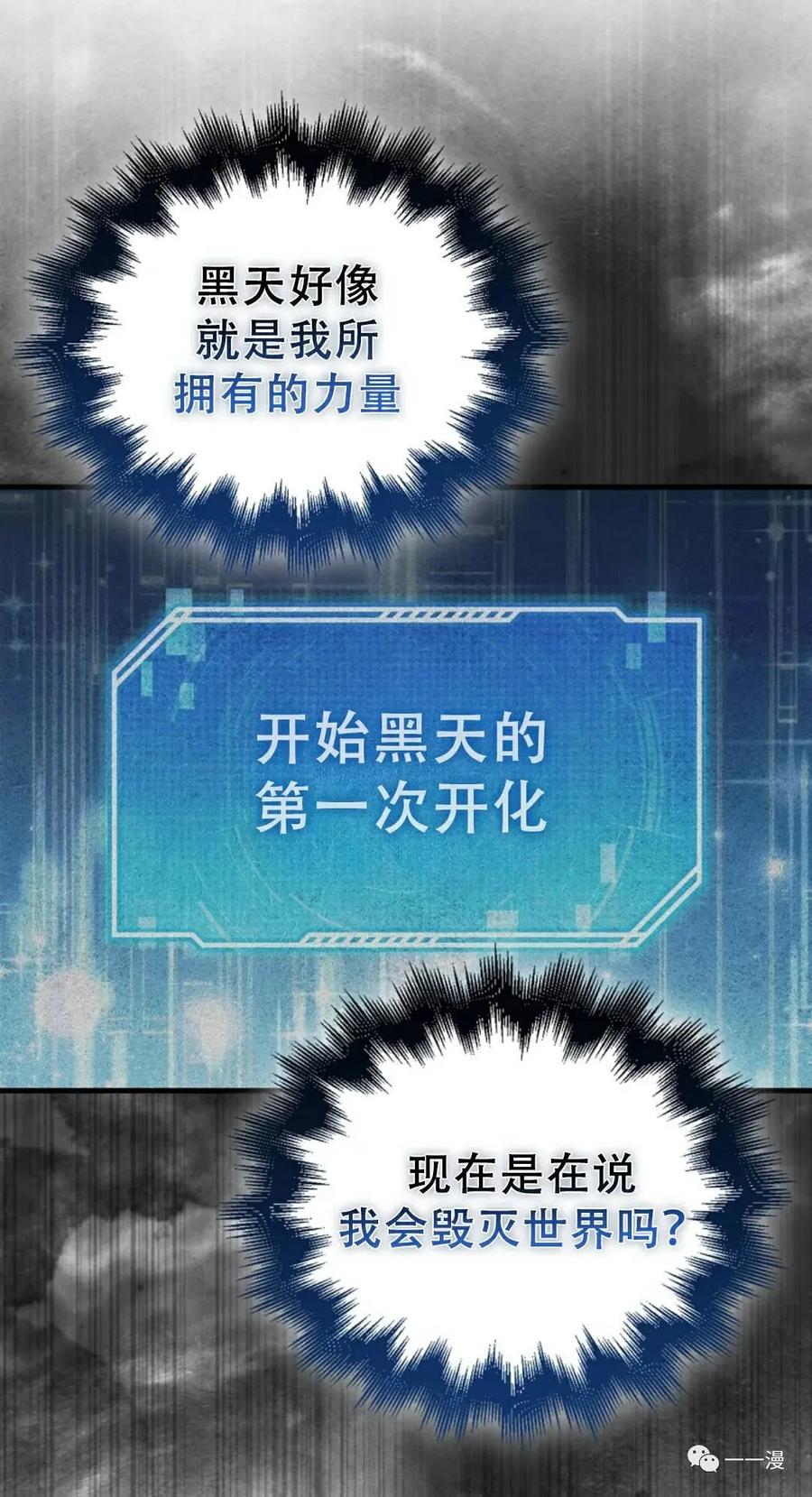 《我不是回归者》第3话 第95页