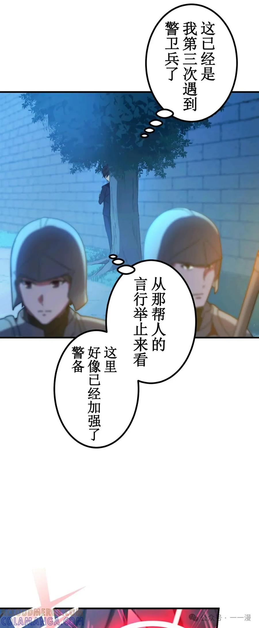 《最强暗杀者异世界转移》第3集 第10页