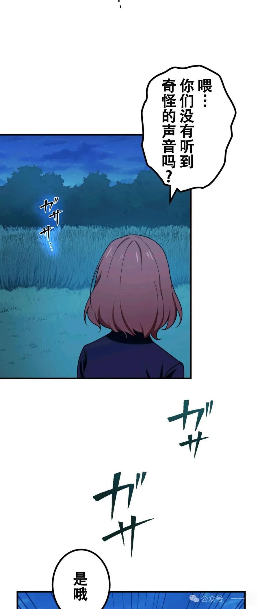 《最强暗杀者异世界转移》第3集 第27页
