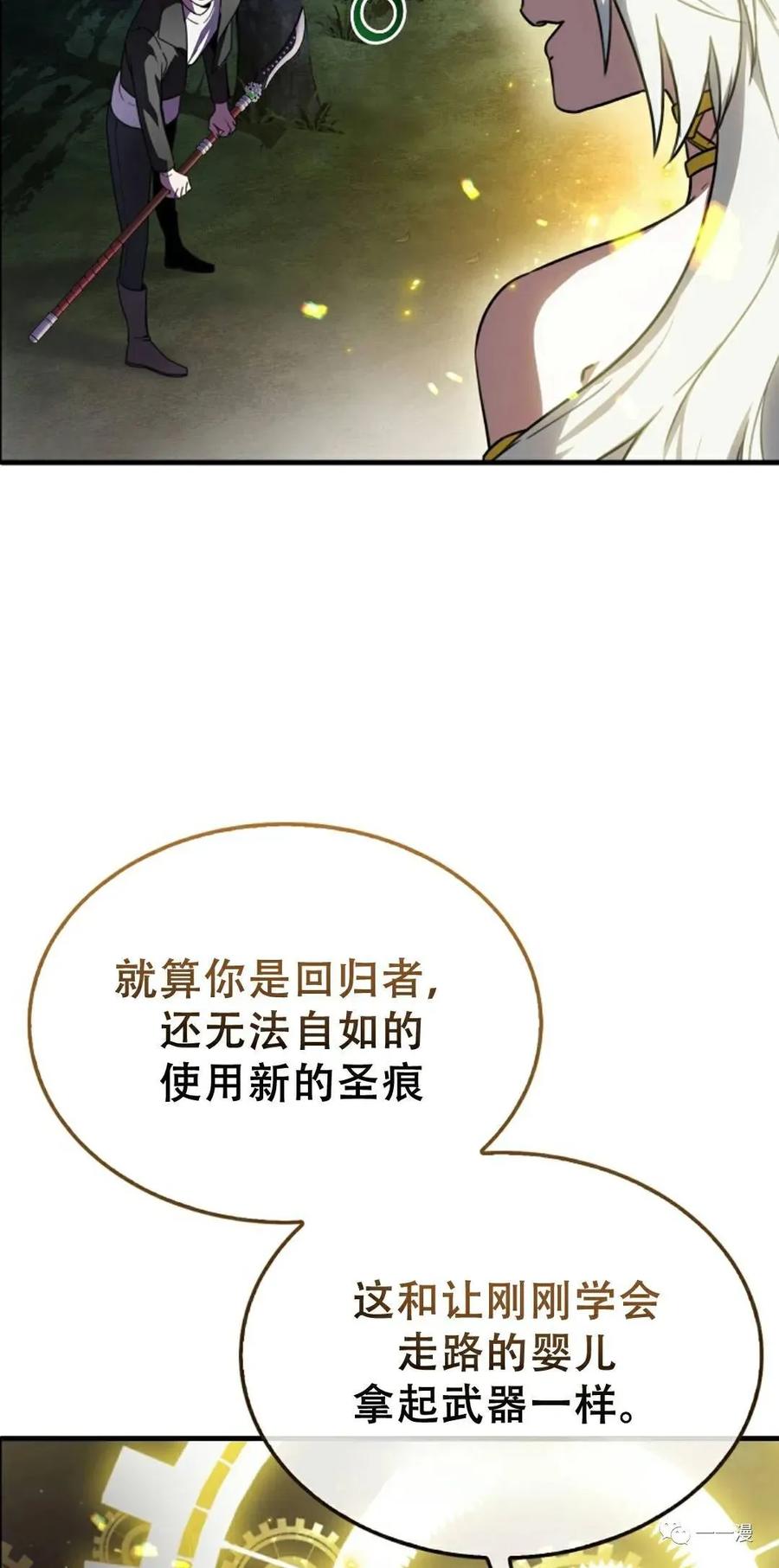 《我不是回归者》第3话 第39页