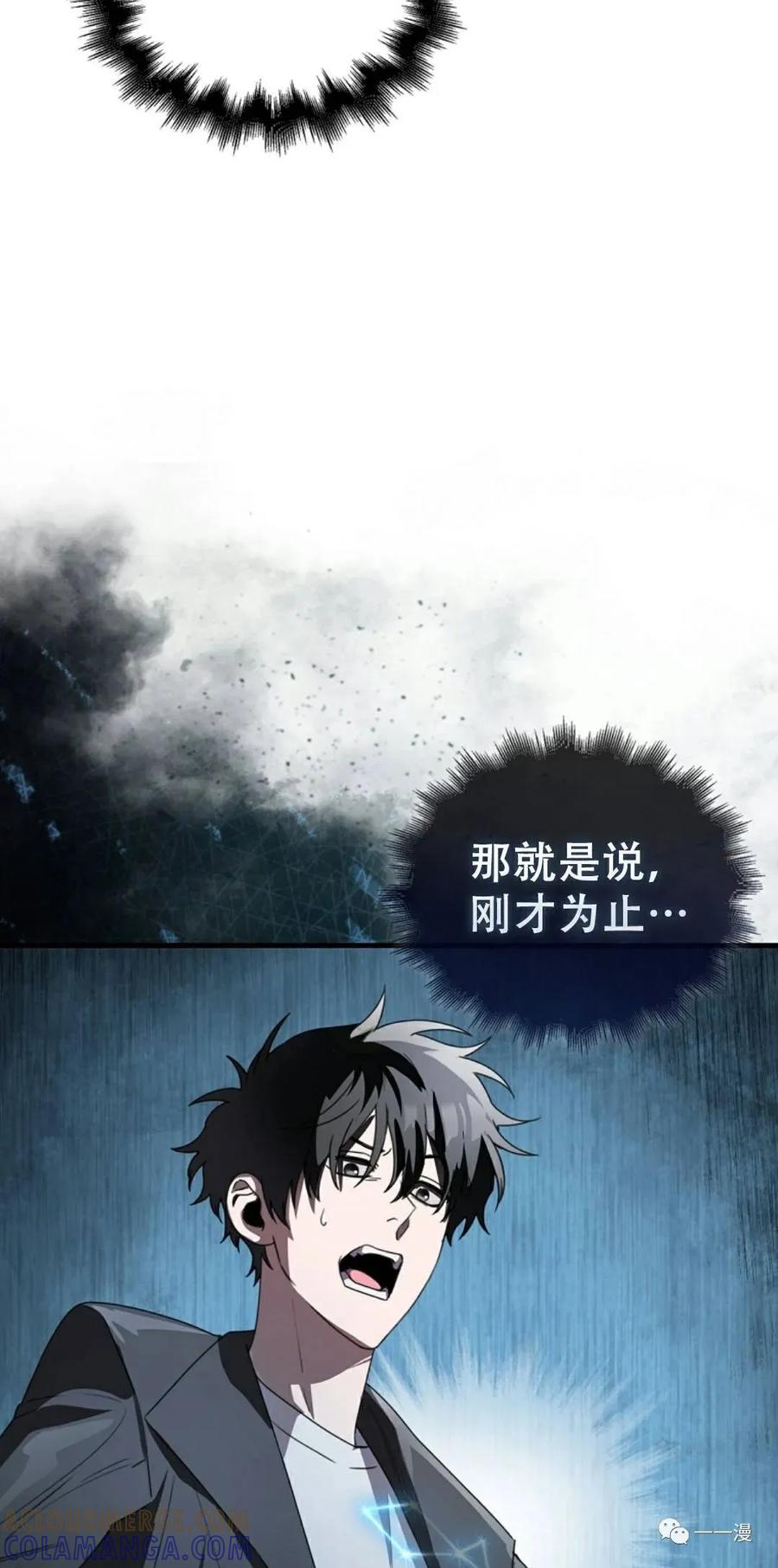 《我不是回归者》第3话 第37页