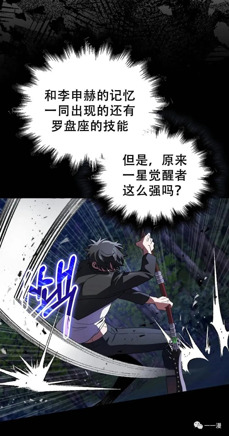 《我不是回归者》第3话 第30页