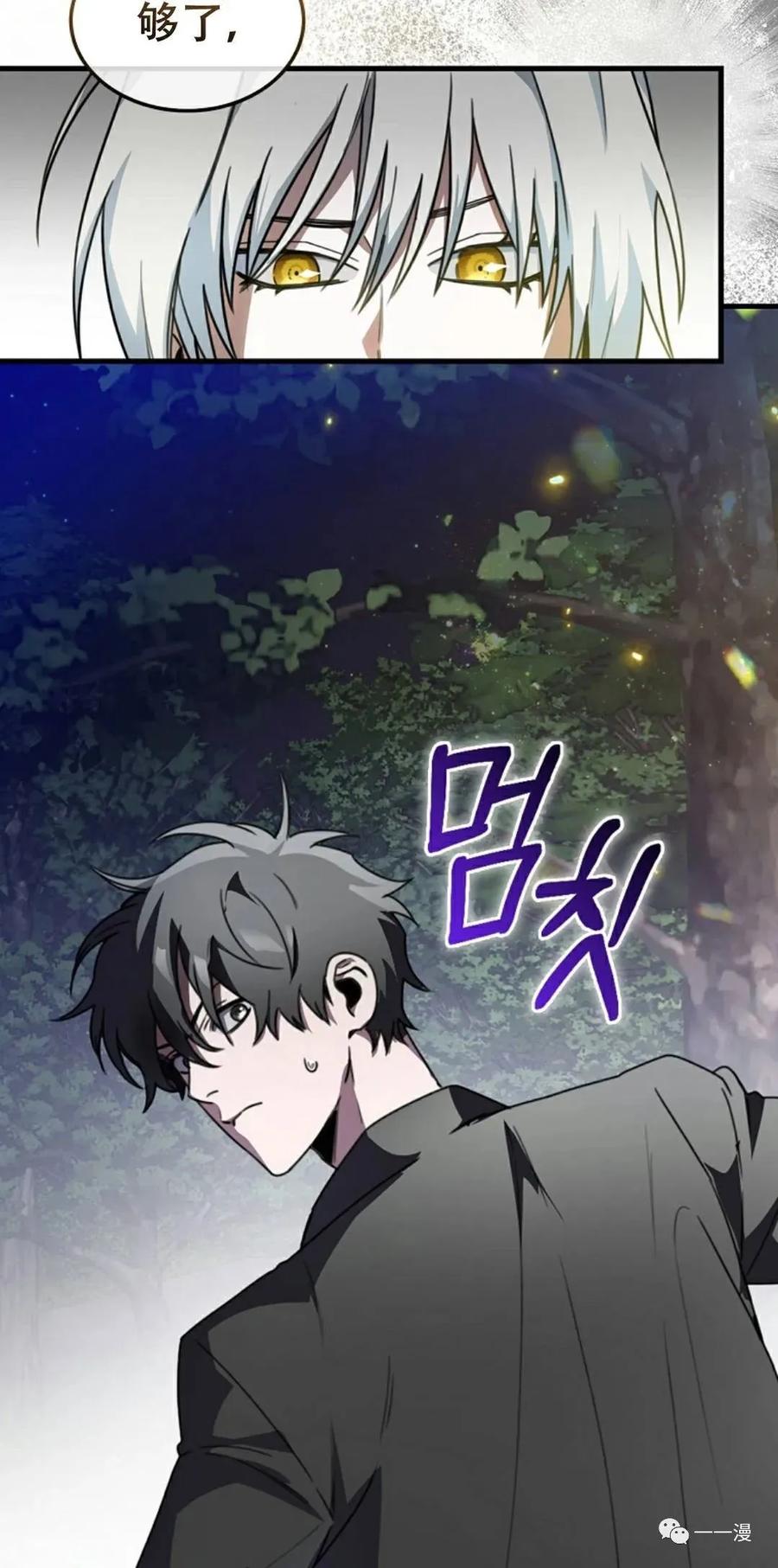 《我不是回归者》第3话 第32页