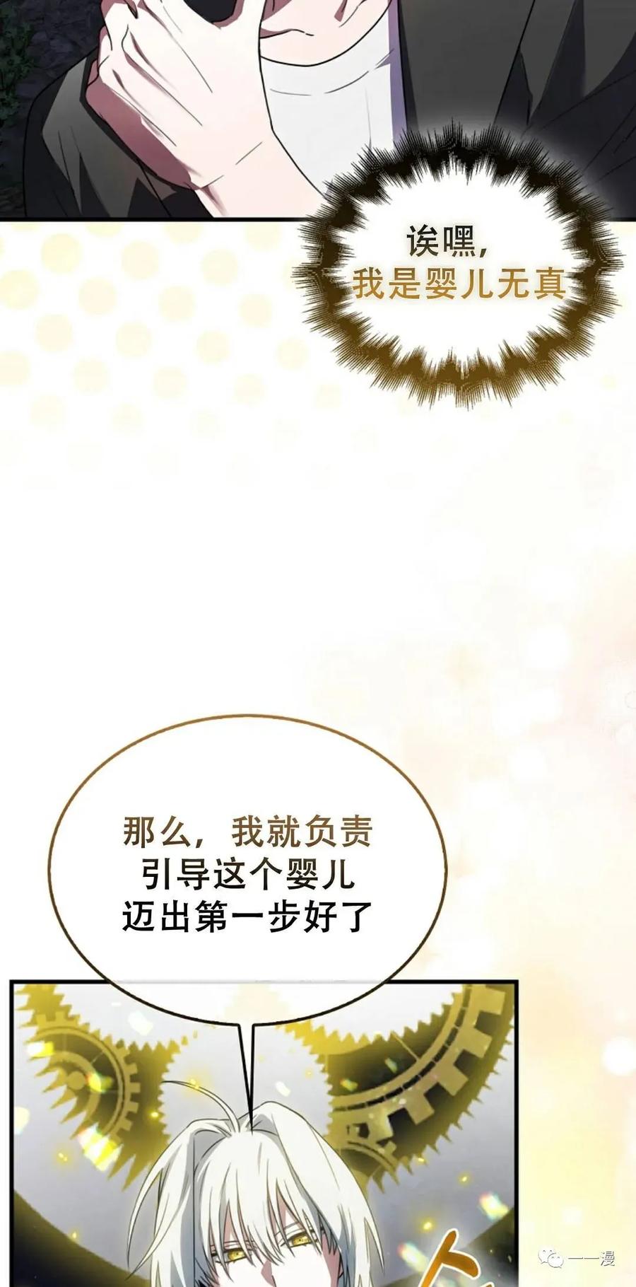 《我不是回归者》第3话 第42页