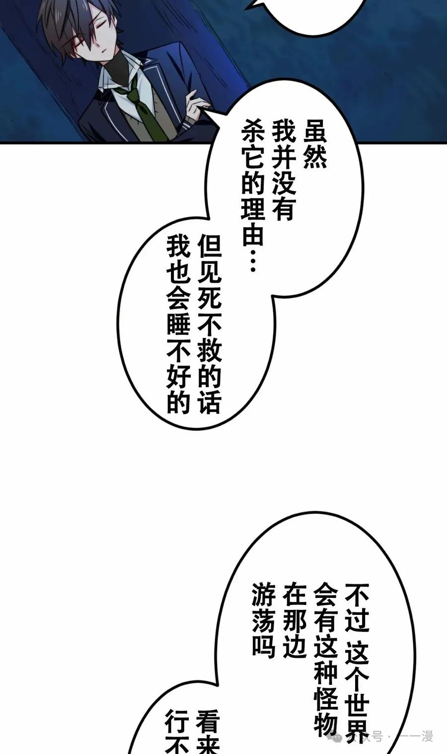 《最强暗杀者异世界转移》第3集 第65页