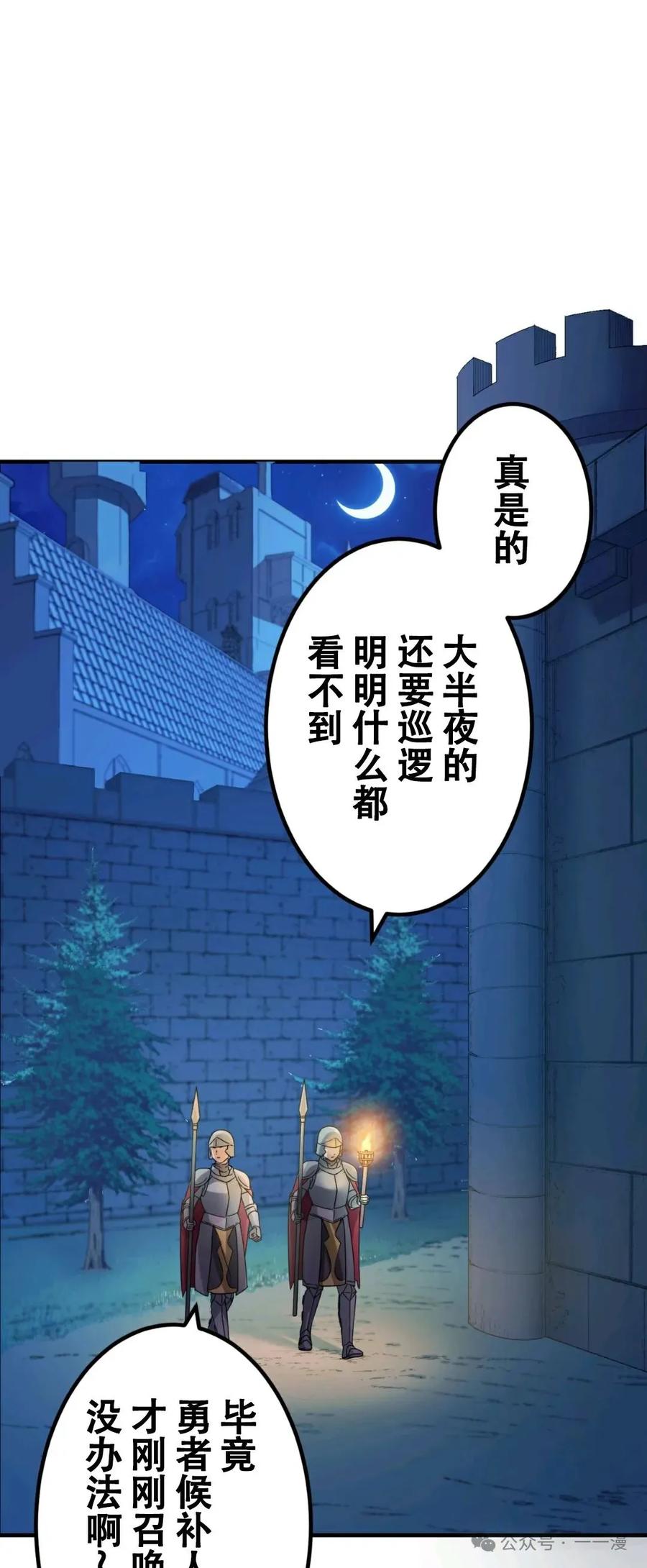 《最强暗杀者异世界转移》第3集 第6页