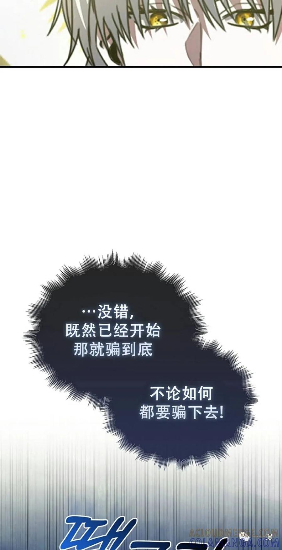 《我不是回归者》第3话 第77页