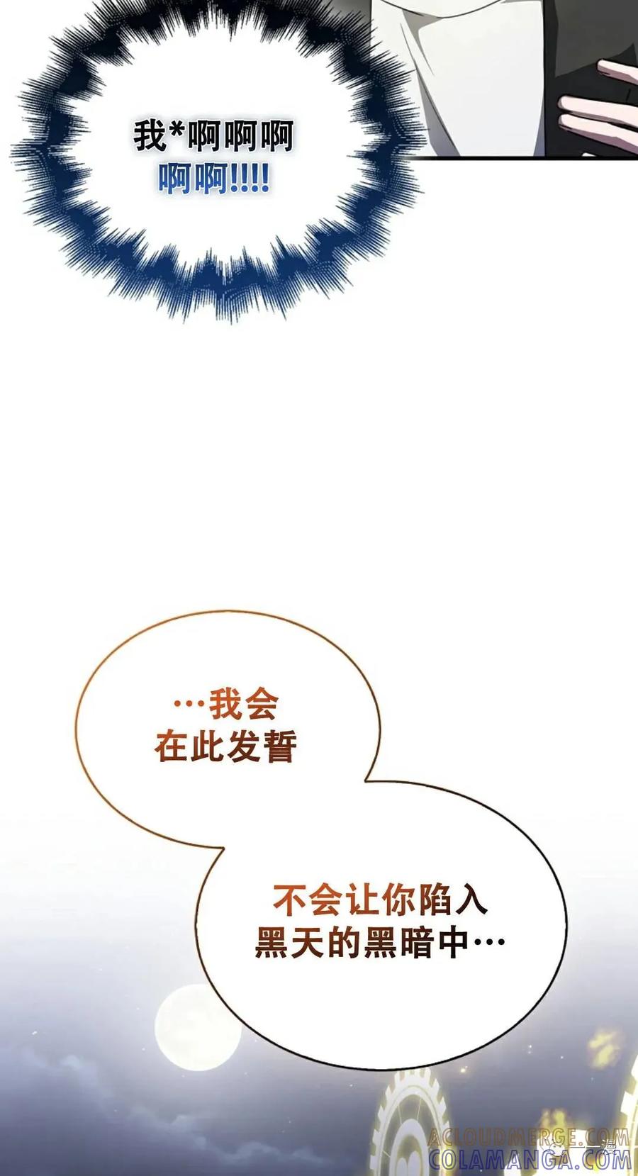《我不是回归者》第3话 第97页