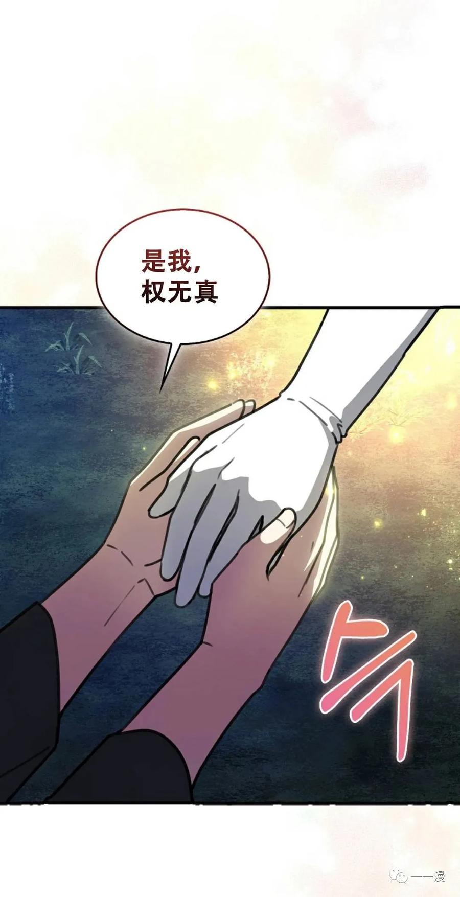 《我不是回归者》第3话 第80页