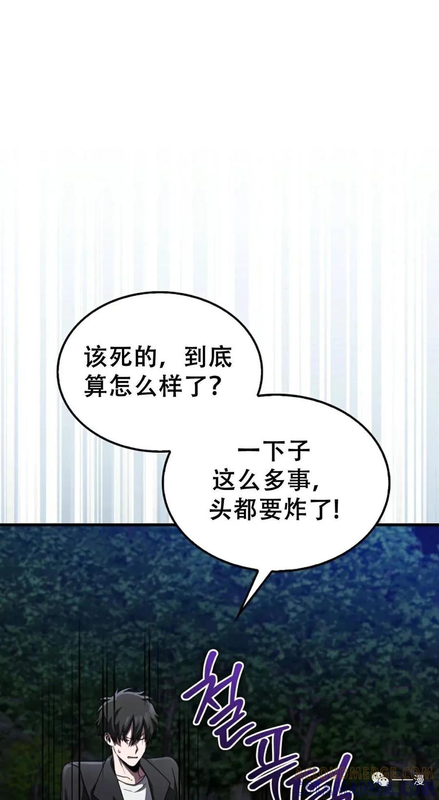 《我不是回归者》第3话 第117页