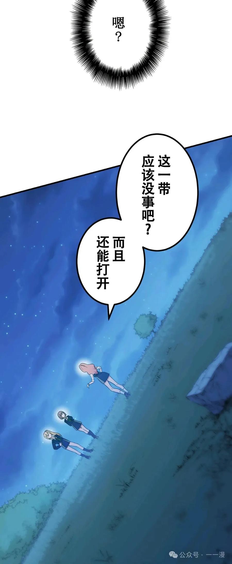 《最强暗杀者异世界转移》第3集 第18页