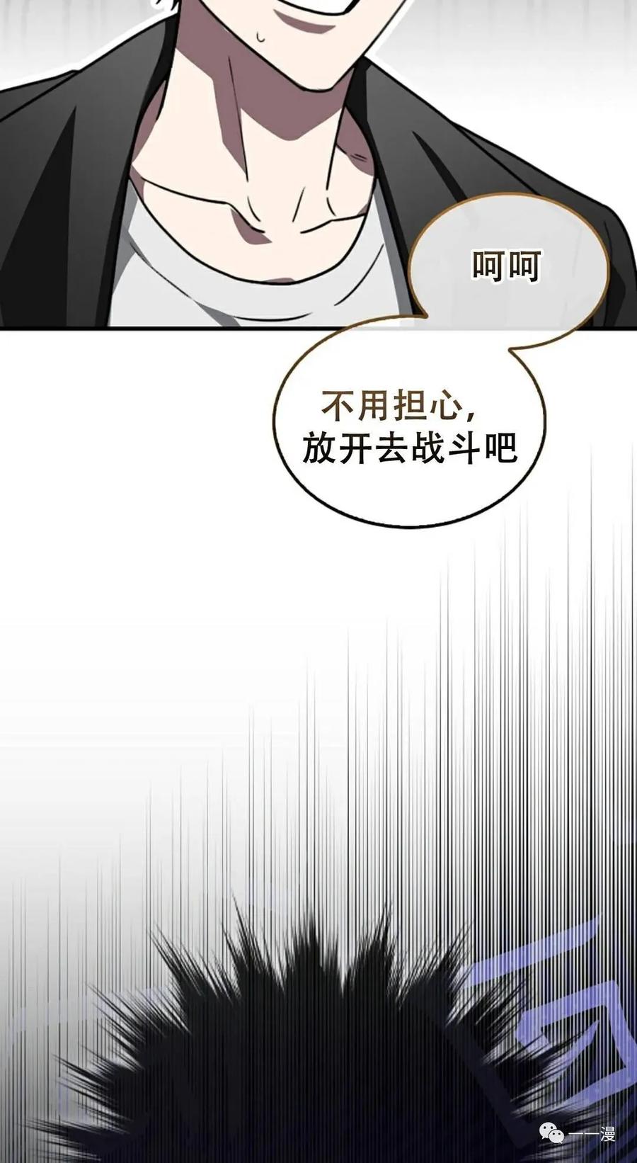 《我不是回归者》第3话 第4页