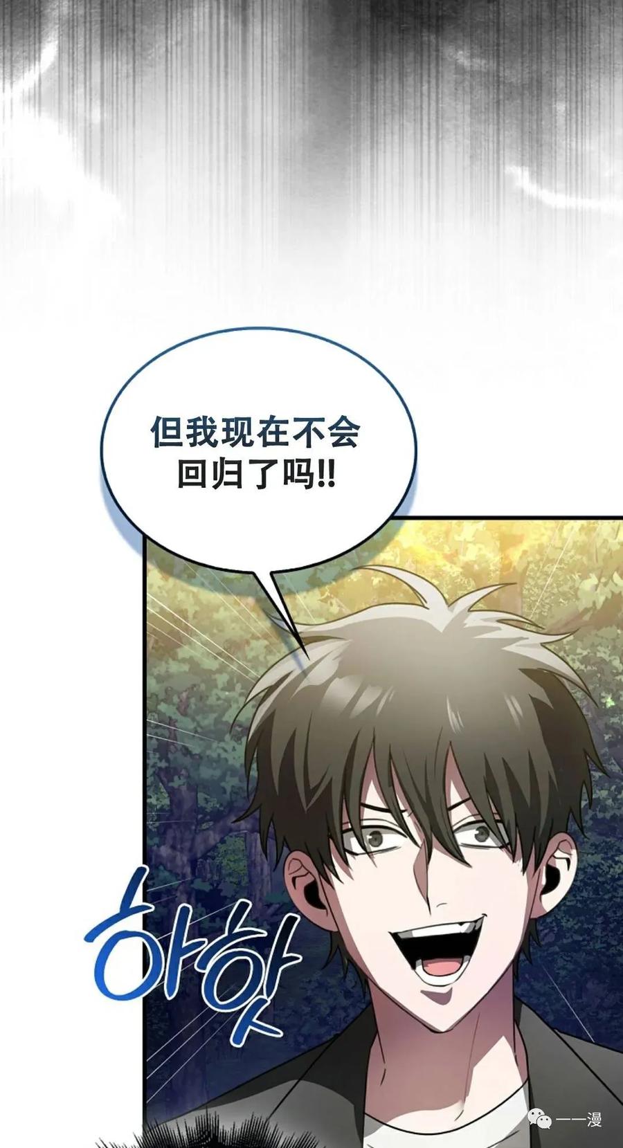《我不是回归者》第3话 第96页
