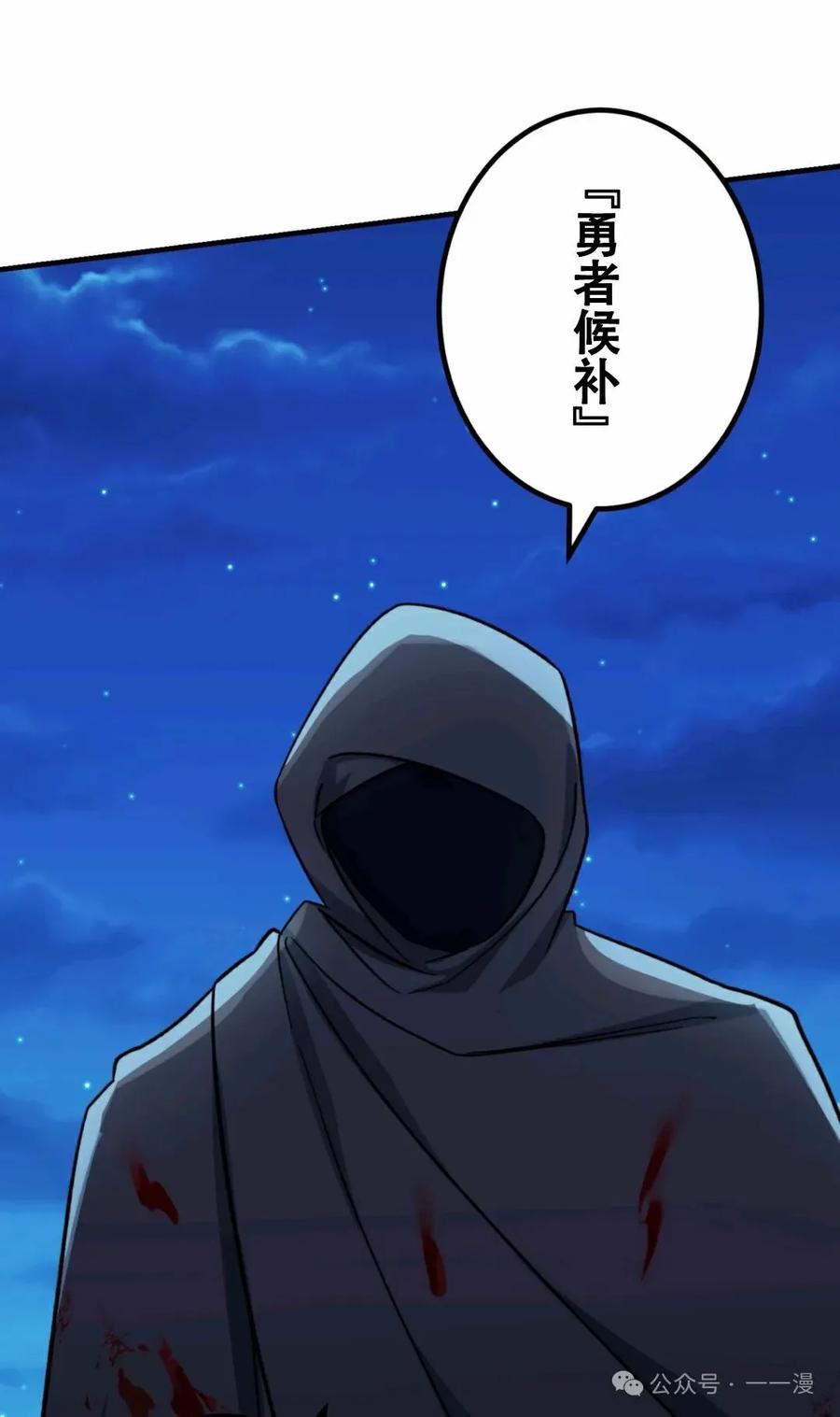 《最强暗杀者异世界转移》第3集 第78页
