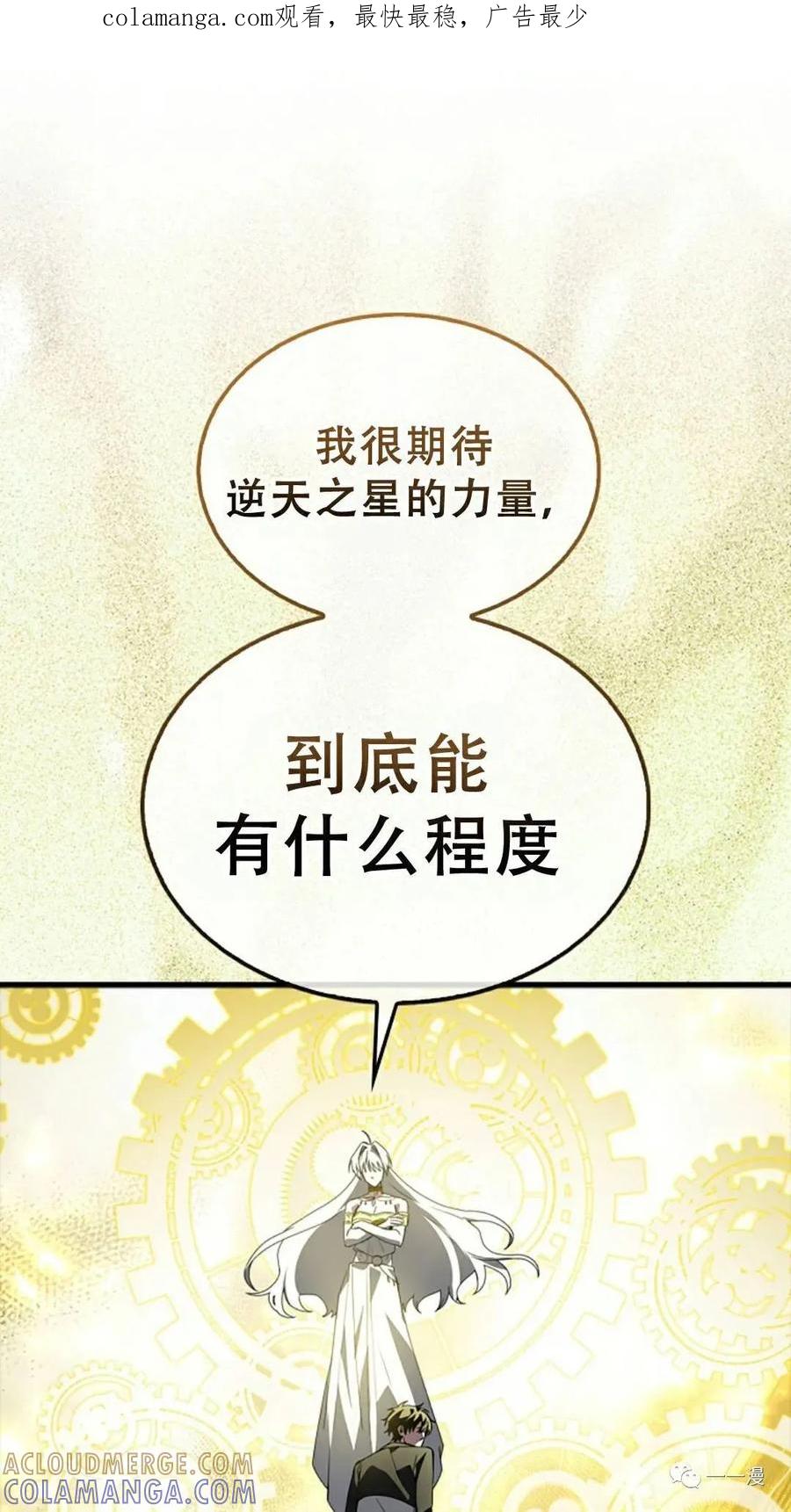 《我不是回归者》第3话 第1页