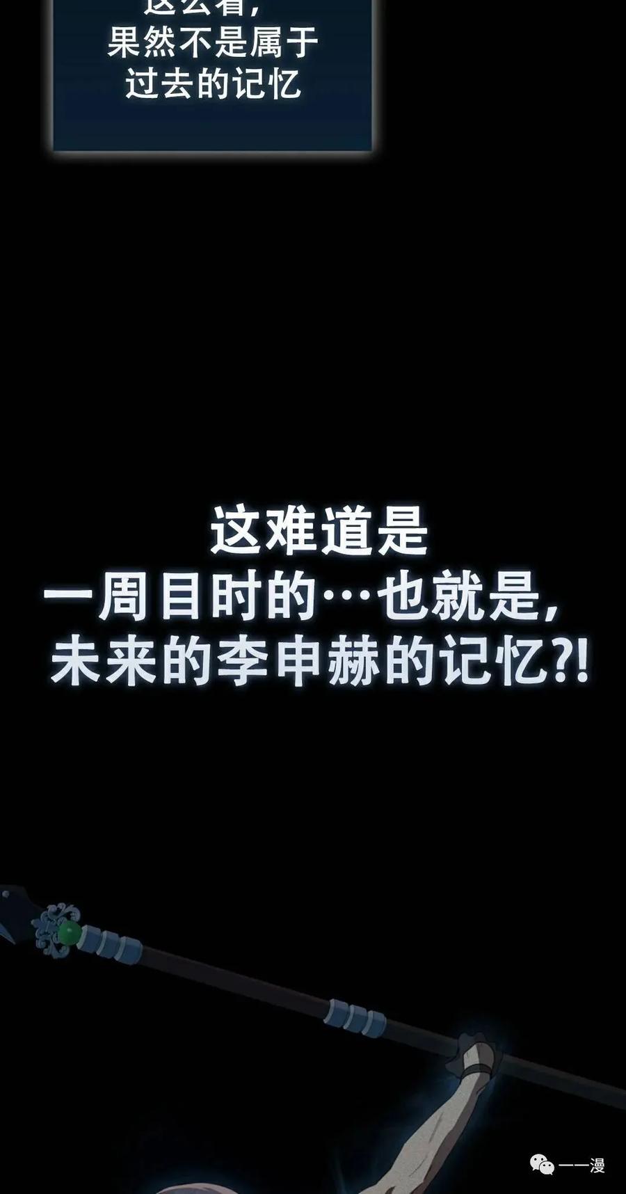 《我不是回归者》第3话 第28页