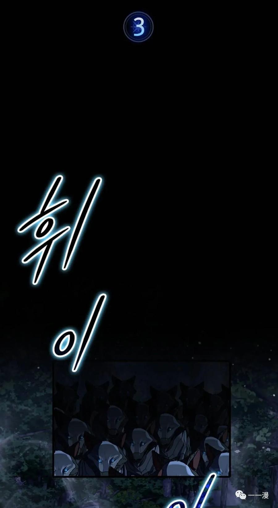 《我不是回归者》第3话 第6页