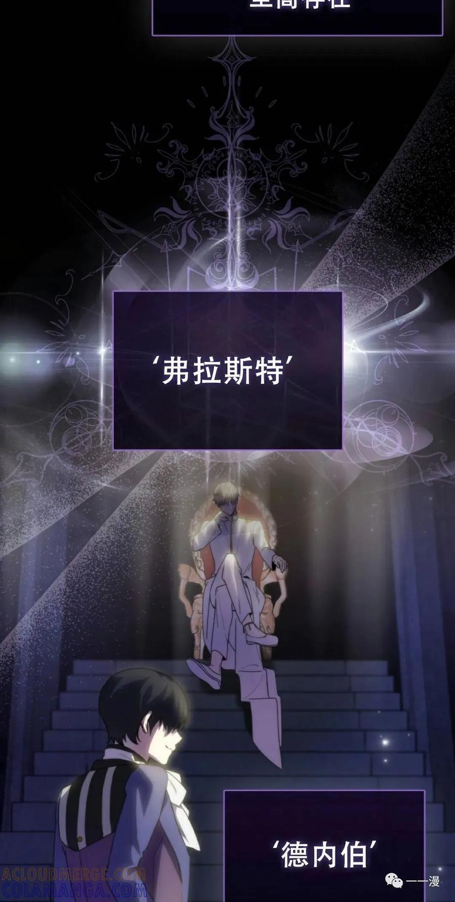 《我不是回归者》第3话 第69页