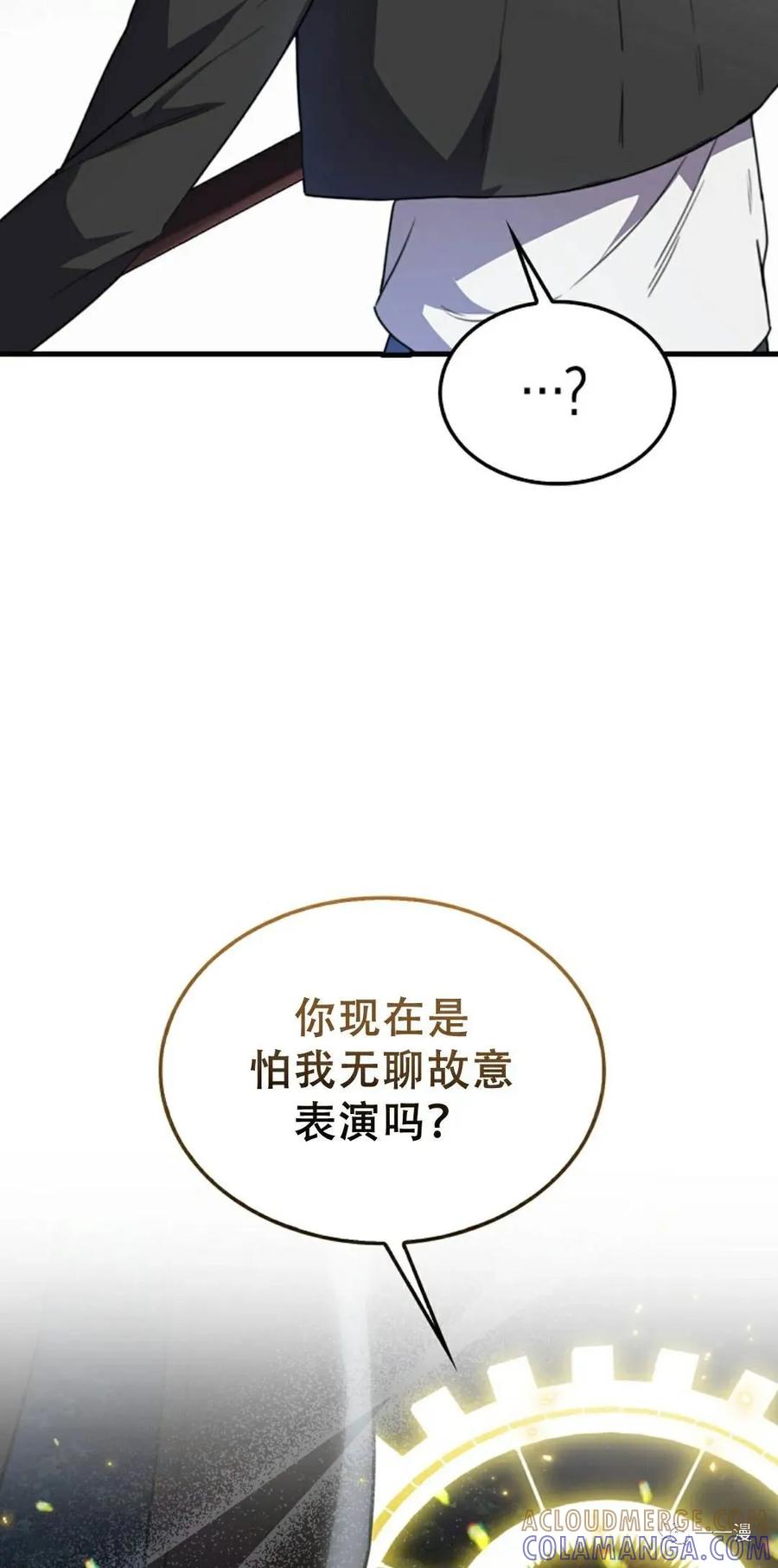 《我不是回归者》第3话 第33页