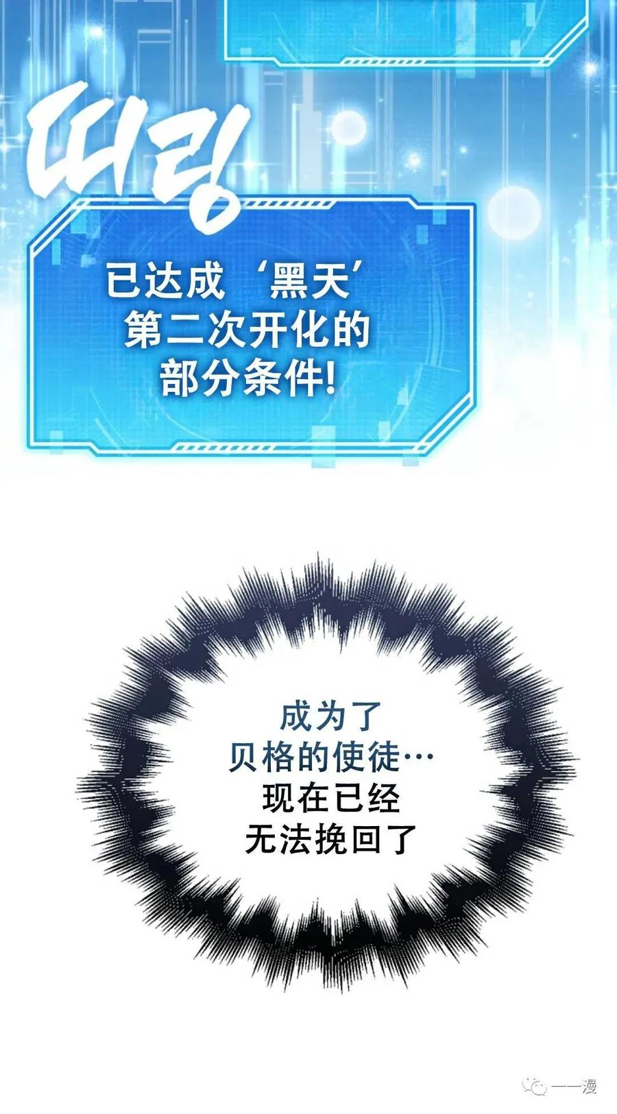 《我不是回归者》第3话 第104页
