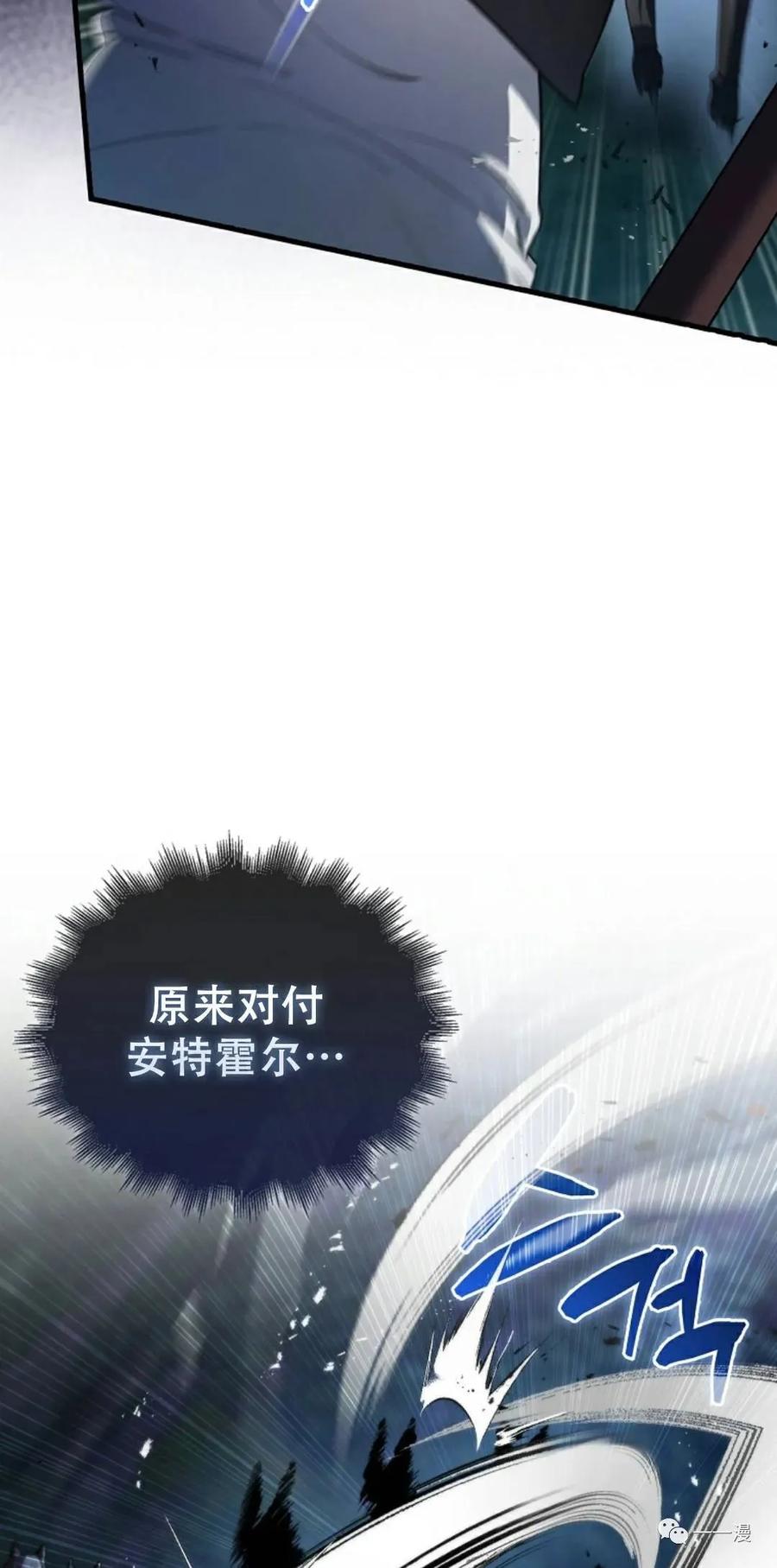 《我不是回归者》第3话 第18页