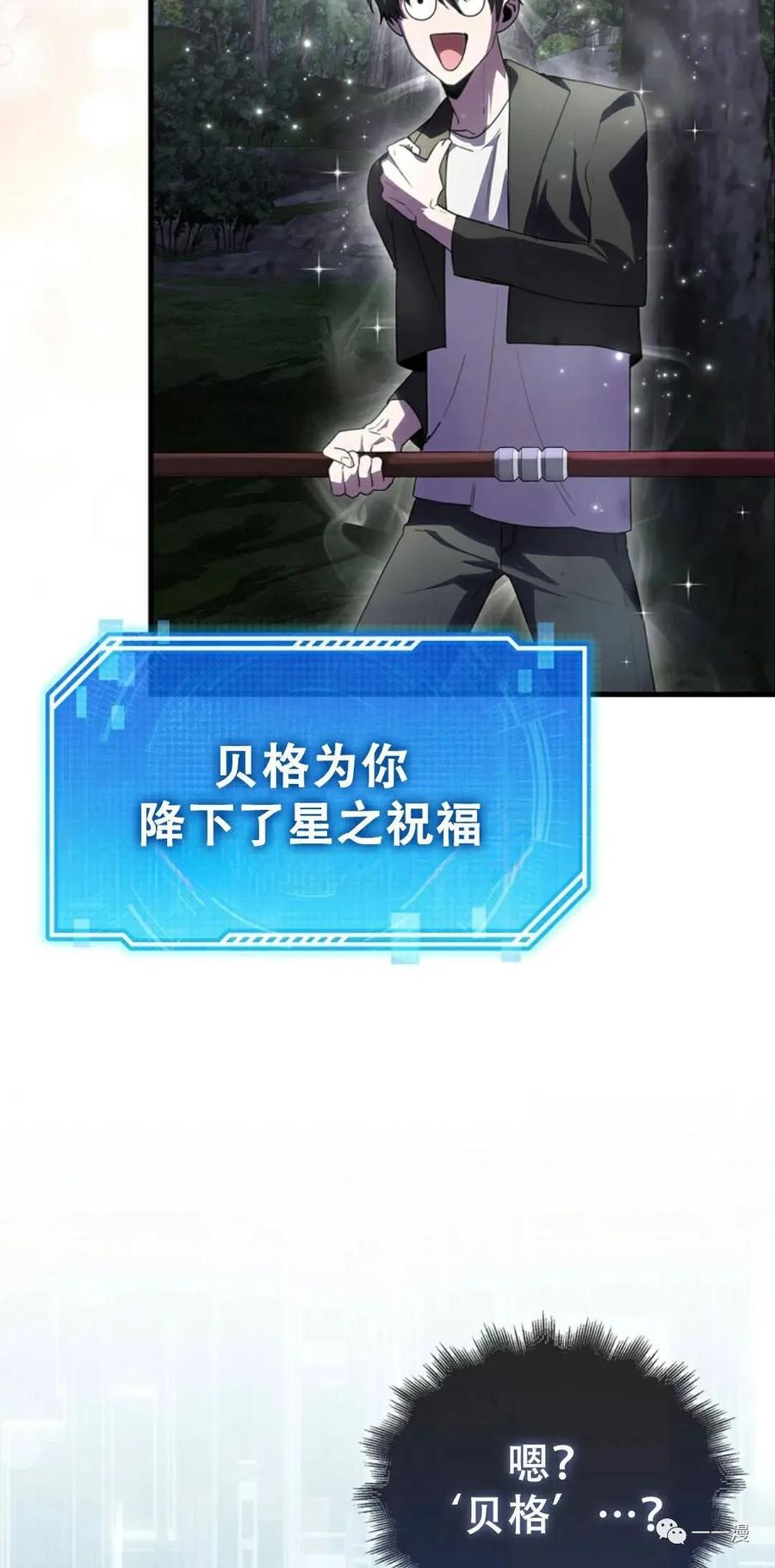 《我不是回归者》第3话 第44页