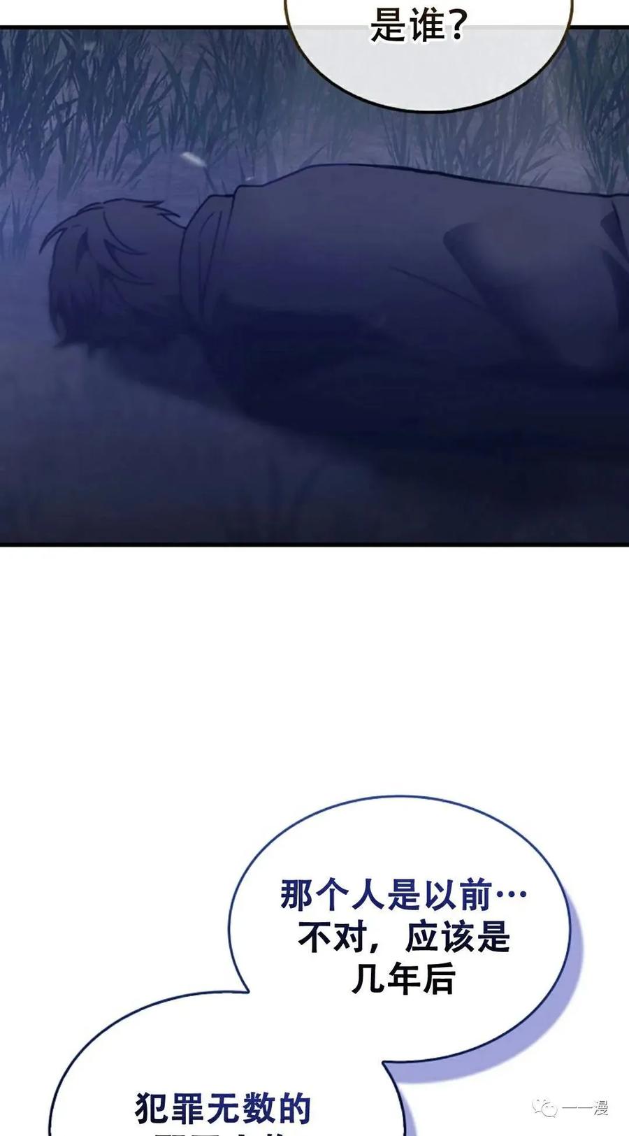 《我不是回归者》第3话 第106页