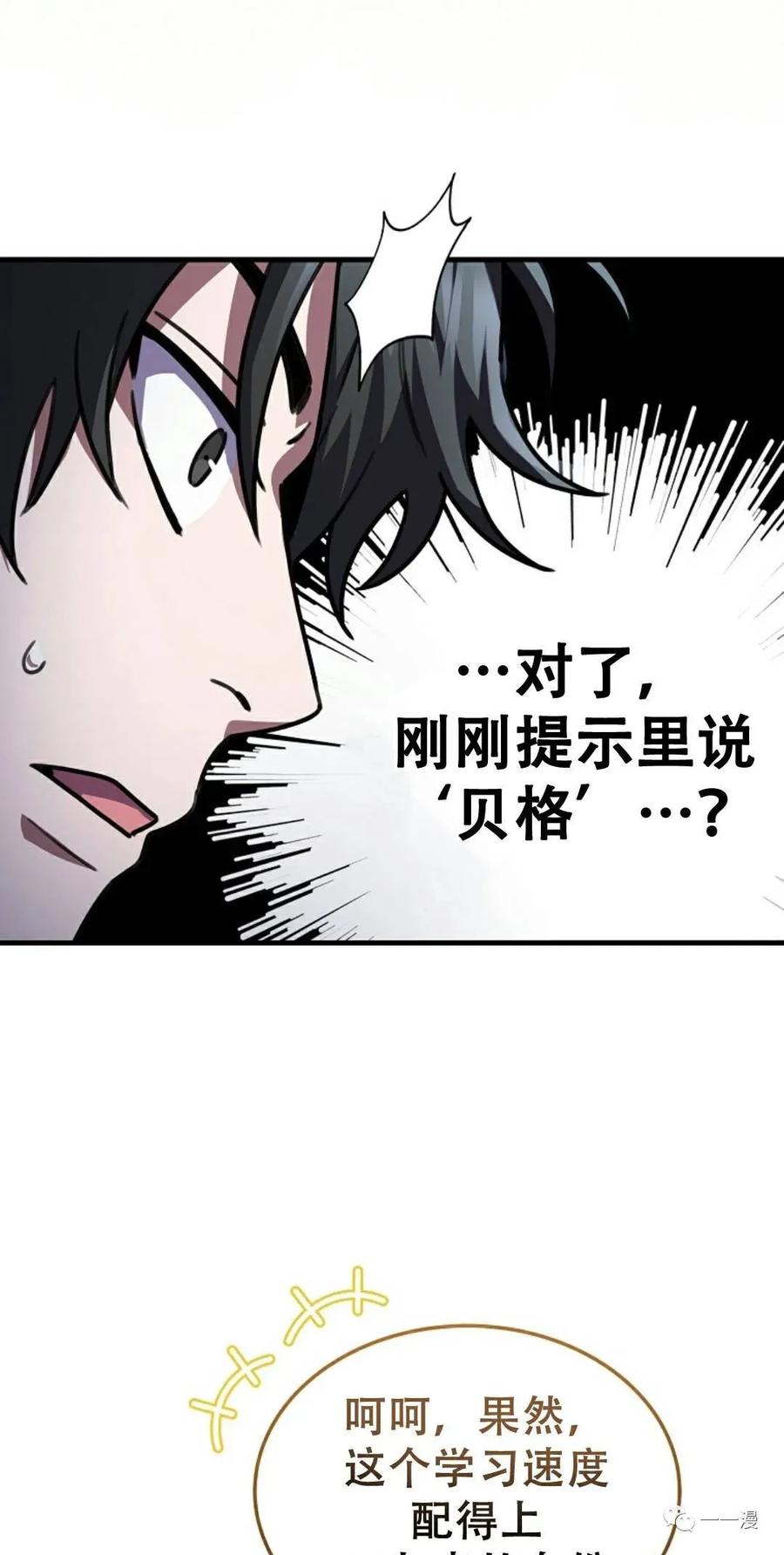 《我不是回归者》第3话 第63页