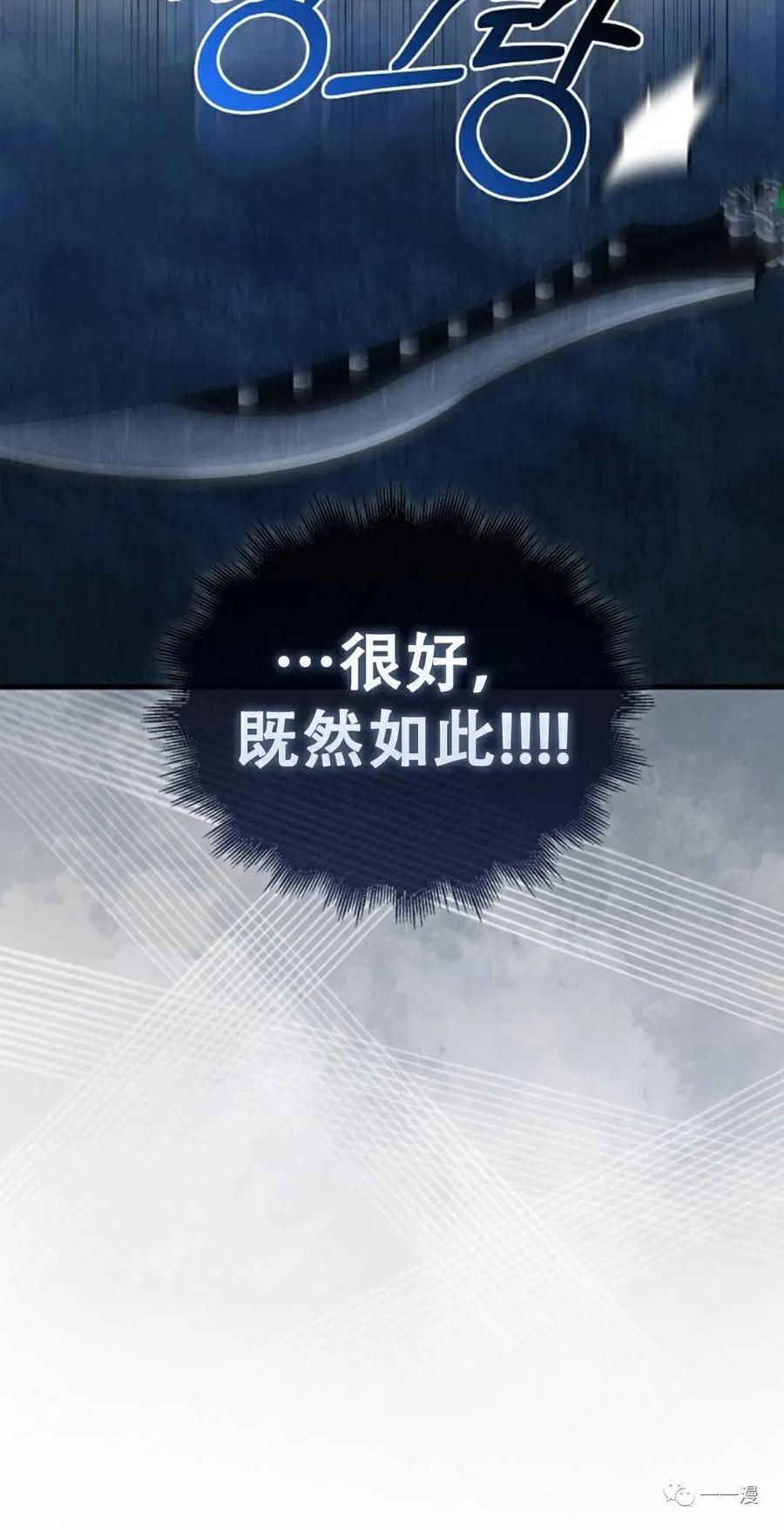 《我不是回归者》第3话 第78页