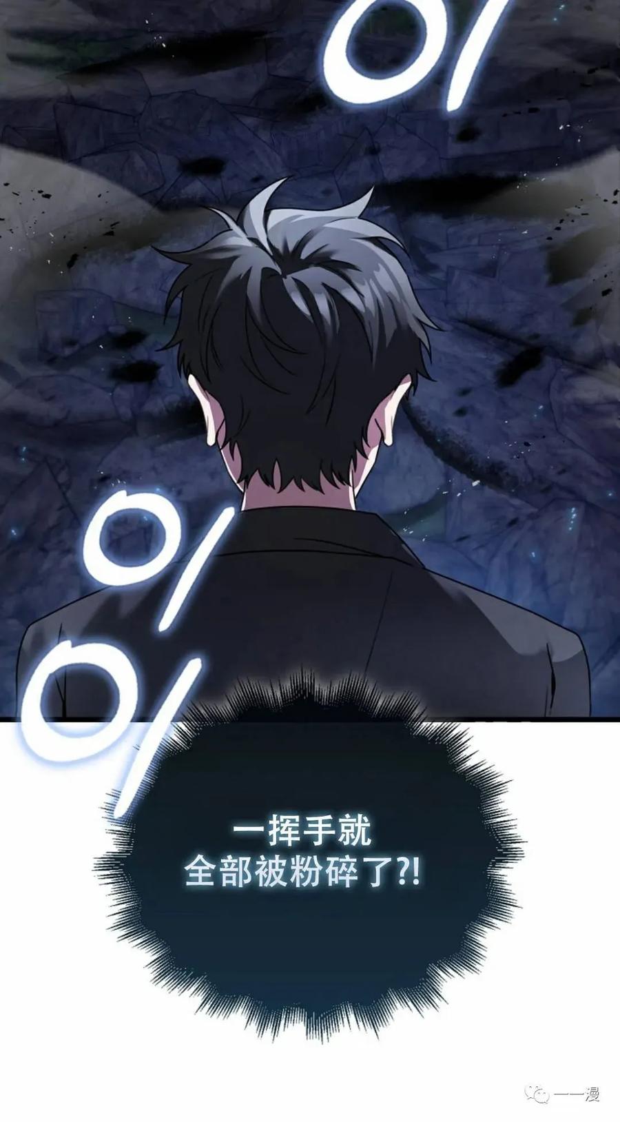 《我不是回归者》第3话 第59页
