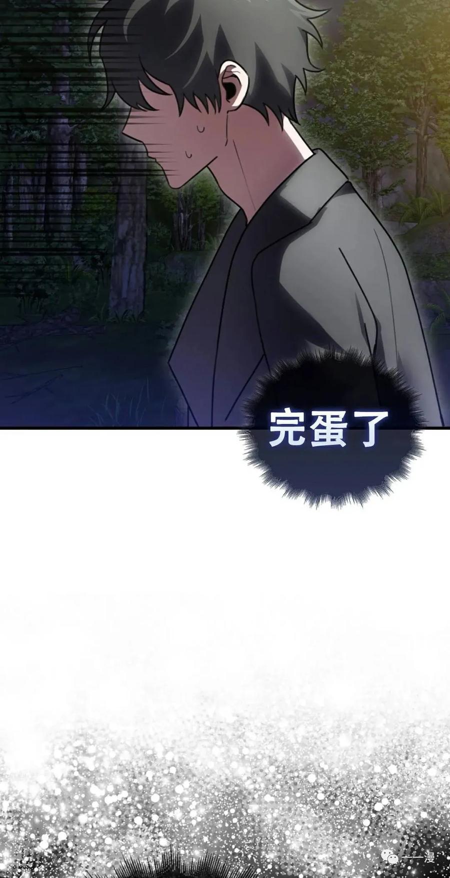 《我不是回归者》第3话 第74页